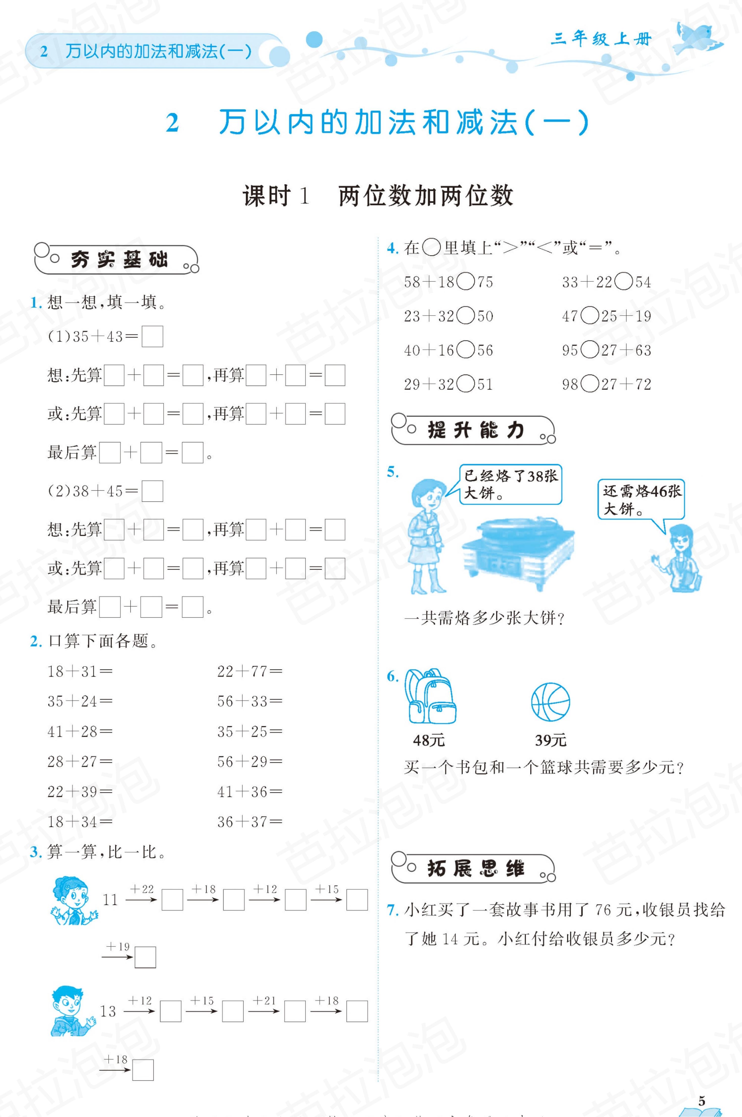 三年级上册语文课时练电子版22课,三年级数学上册黄冈名师天天练