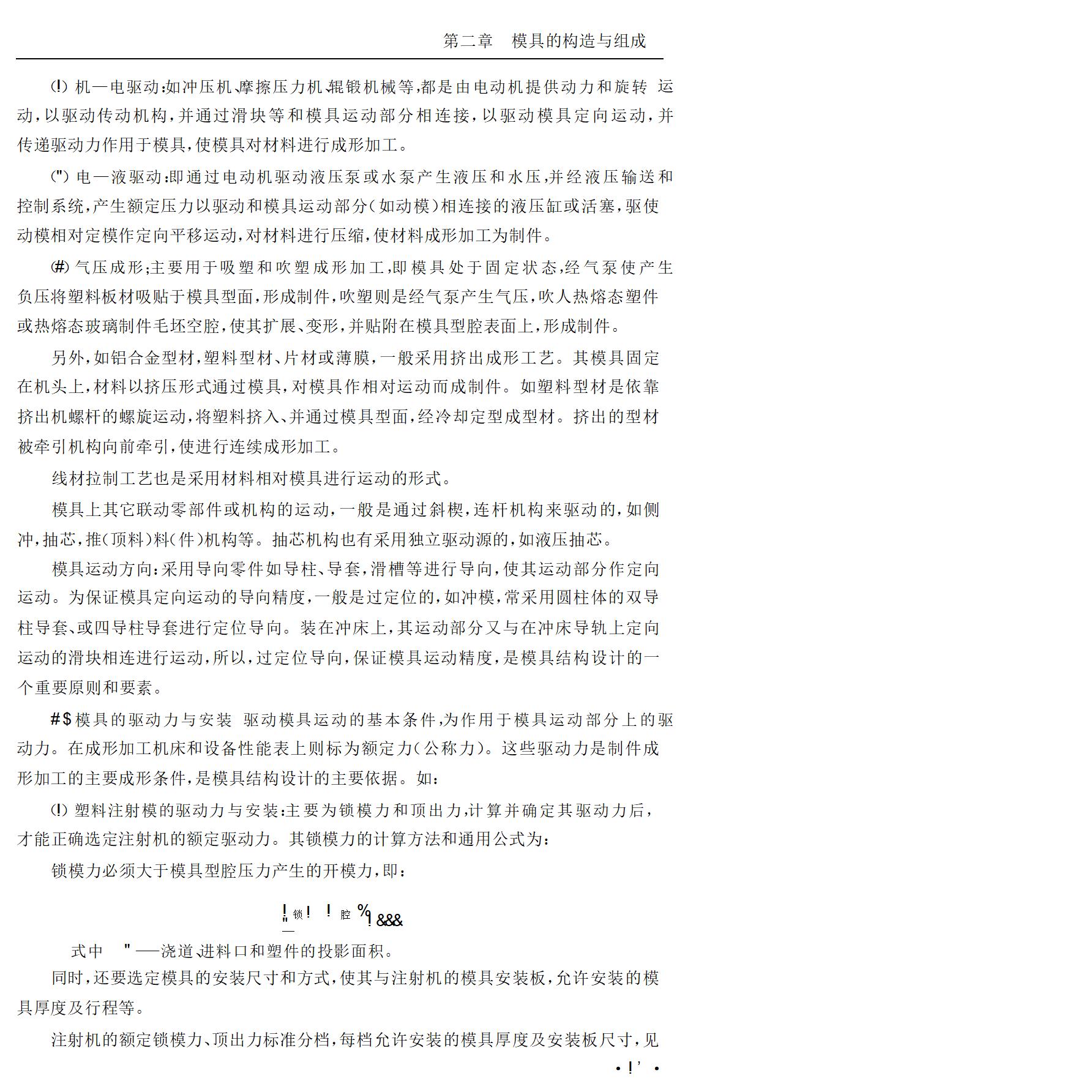 模具加工和模具制造基本知识,从事模具工作需要哪些证书