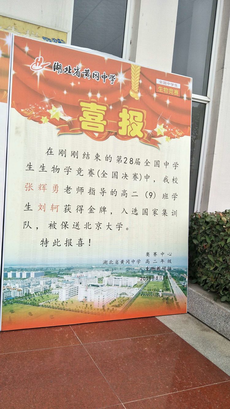 在黄冈中学的真实感受,全国排名第一的中学黄冈中学