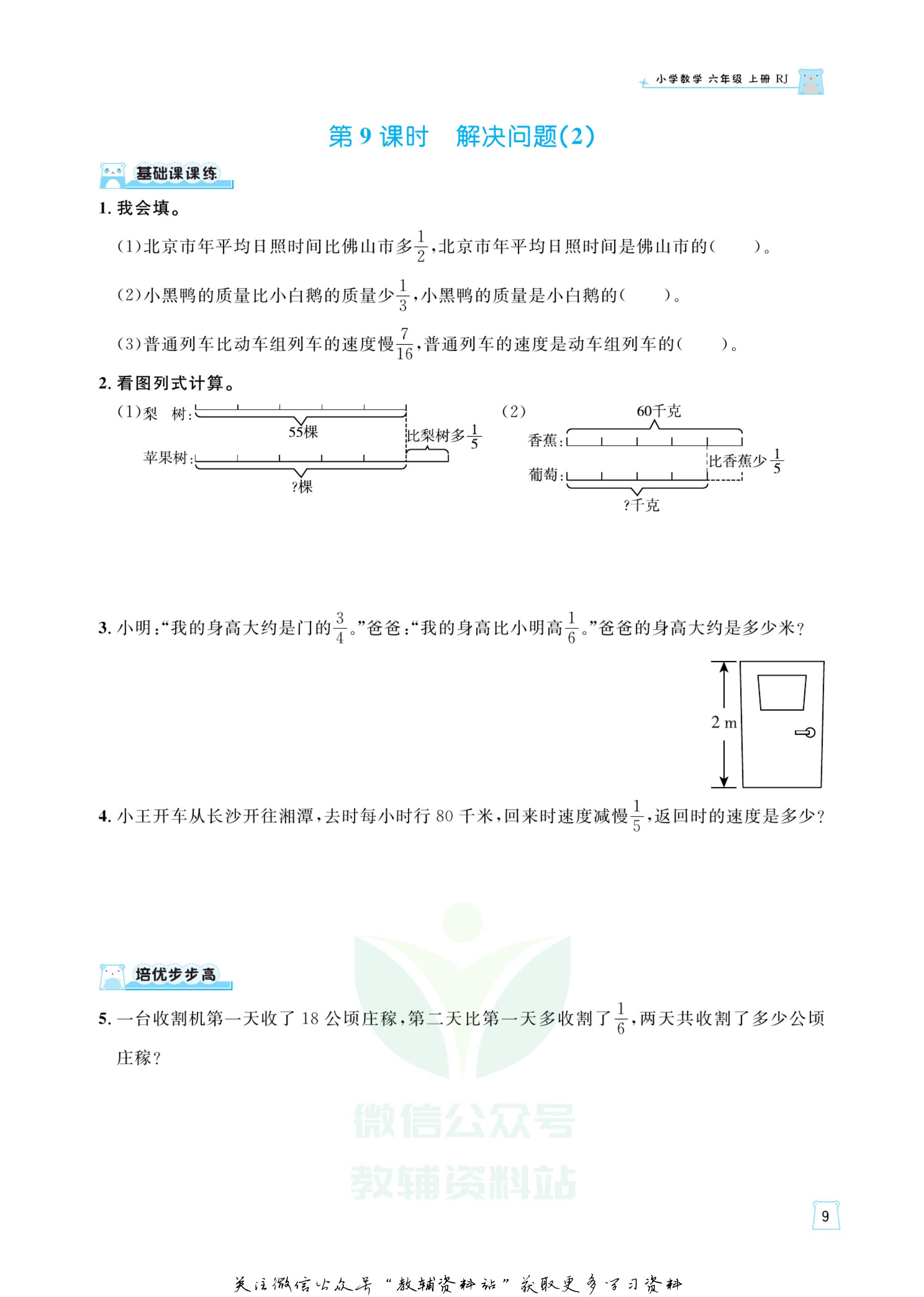 黄冈名师天天练数学六年级答案,黄冈名师天天练数学六年级上册