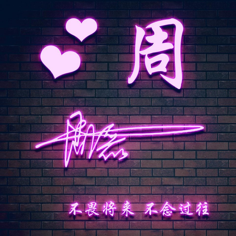 最新款个性3d立体微信姓氏头像,2019最好看的微信头像姓氏