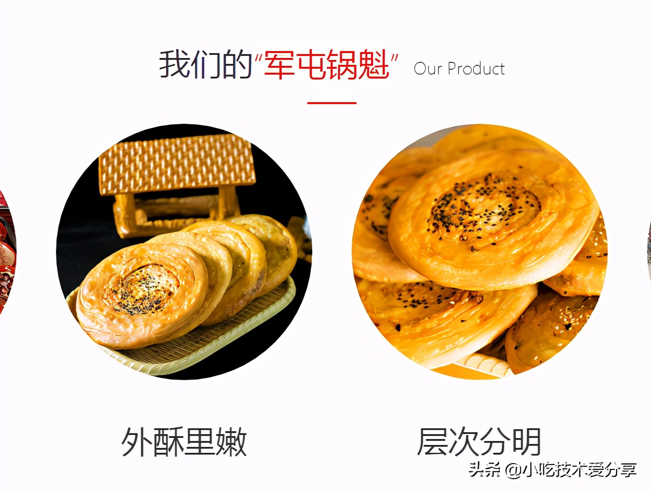 军屯锅魁视频,军屯鲜肉锅魁