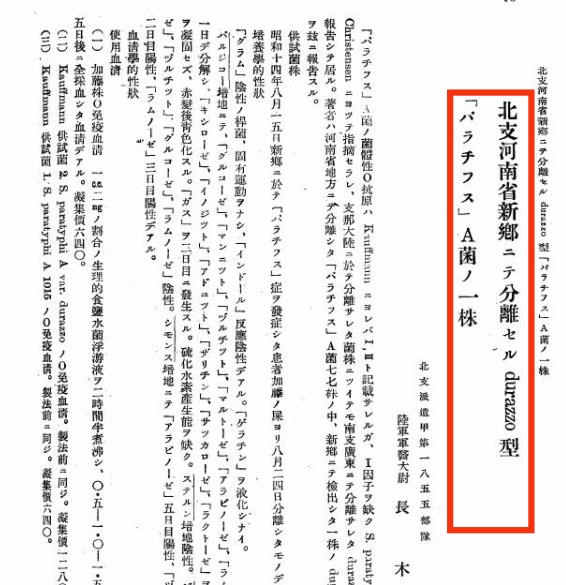 日军在郴州的暴行,日军在封丘的暴行