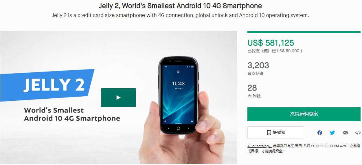 世界最小Android10手机,175秒达成众筹目标,单日筹集53万美金