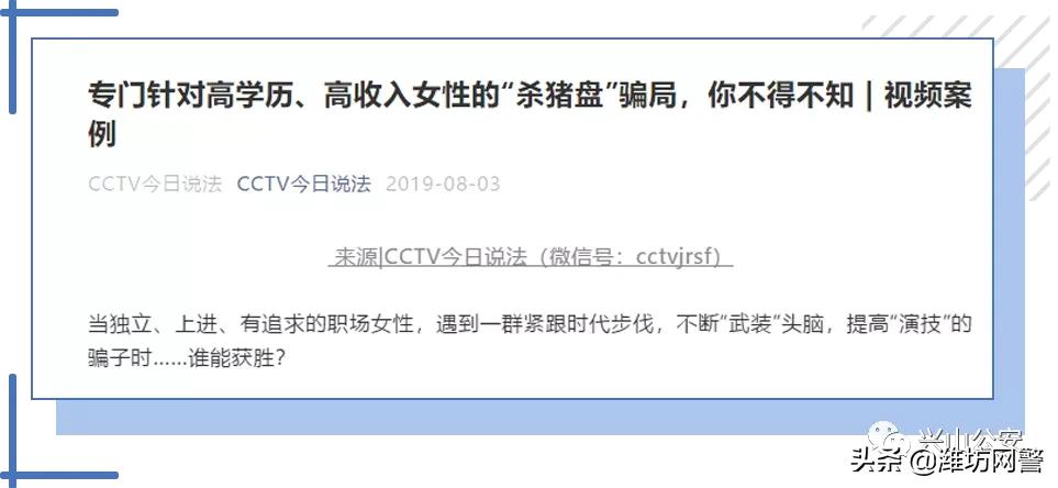 南京一周发生6起大额“杀猪盘”诈骗案,共被骗1089万,受害人全是高知女性