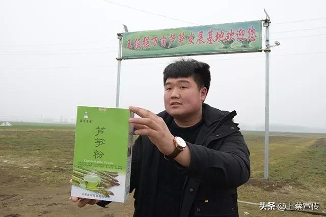 上蔡“芦笋大王”让贫困户抱上“聚宝盆”!