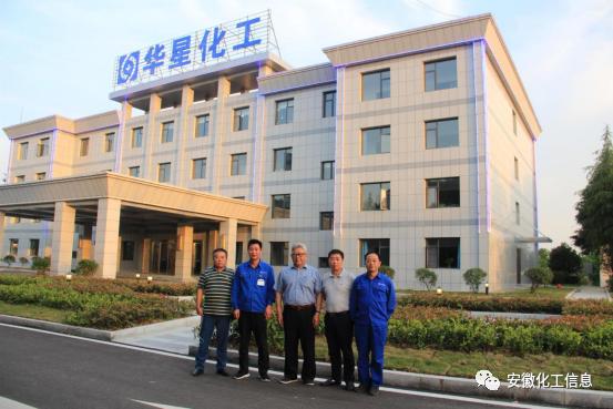 安徽化工行业协会,安徽省华星化工公司