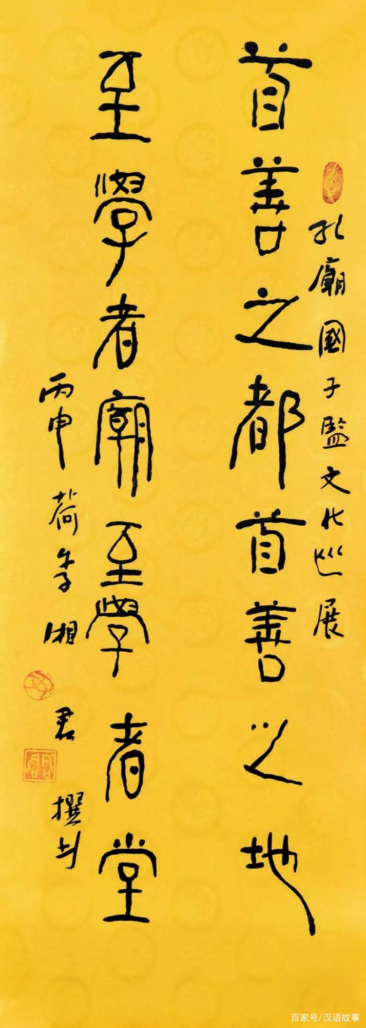 金石儒（中英双语）