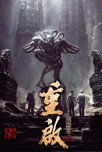 最新盗墓题材剧有哪些,最近新盗墓网剧