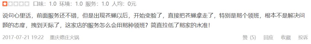 德庄火锅排名前十强,名声最差的4家老字号