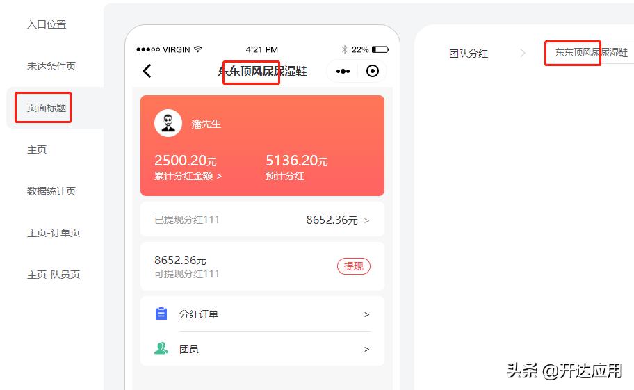 团队分红分销插件商城裂变小程序，开达五合一商城三级裂变发布