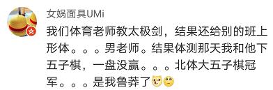 十项全能的大学老师有多恐怖？评论打开新世界…