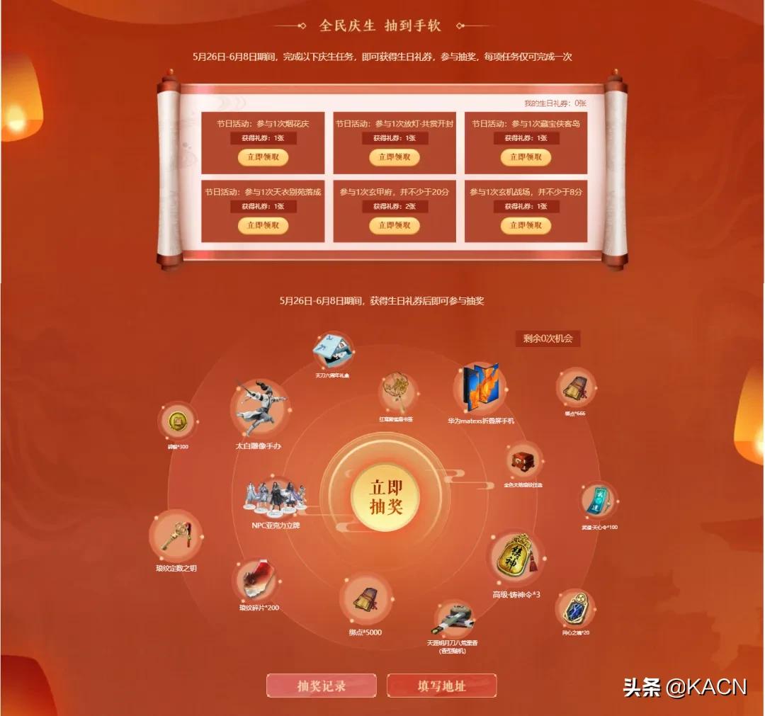 天涯明月刀手游生日礼券,天涯明月刀手游周年礼包