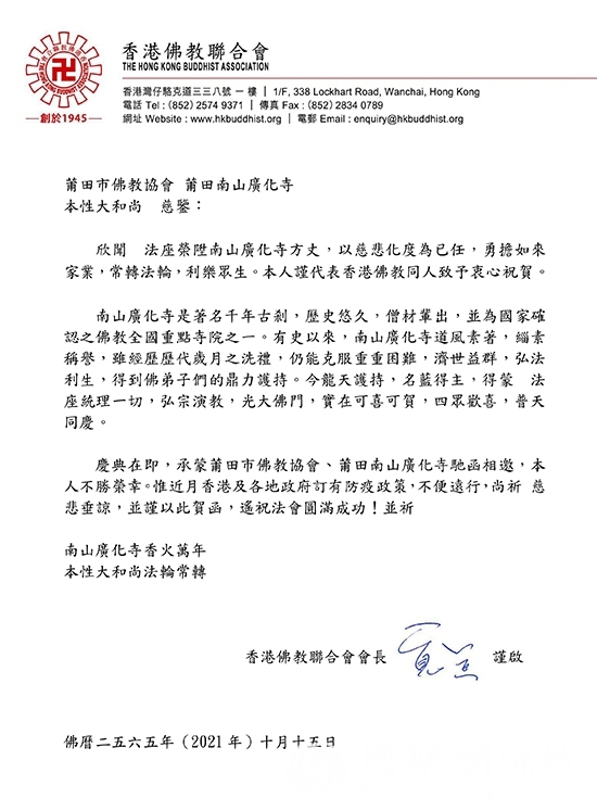 本性法师升座广化寺方丈,莆田市广化寺大和尚