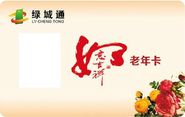 绿城通老年卡年审app下载,2022绿城通老年卡年审