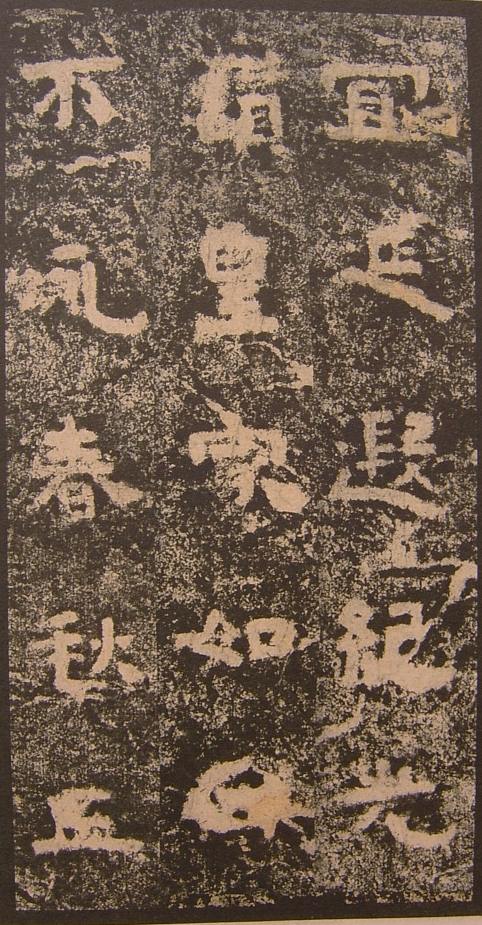 谷朗碑字帖,谷朗碑的艺术价值