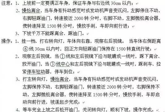 a1科目二16项完整版,科目二五项技巧全解简单易懂