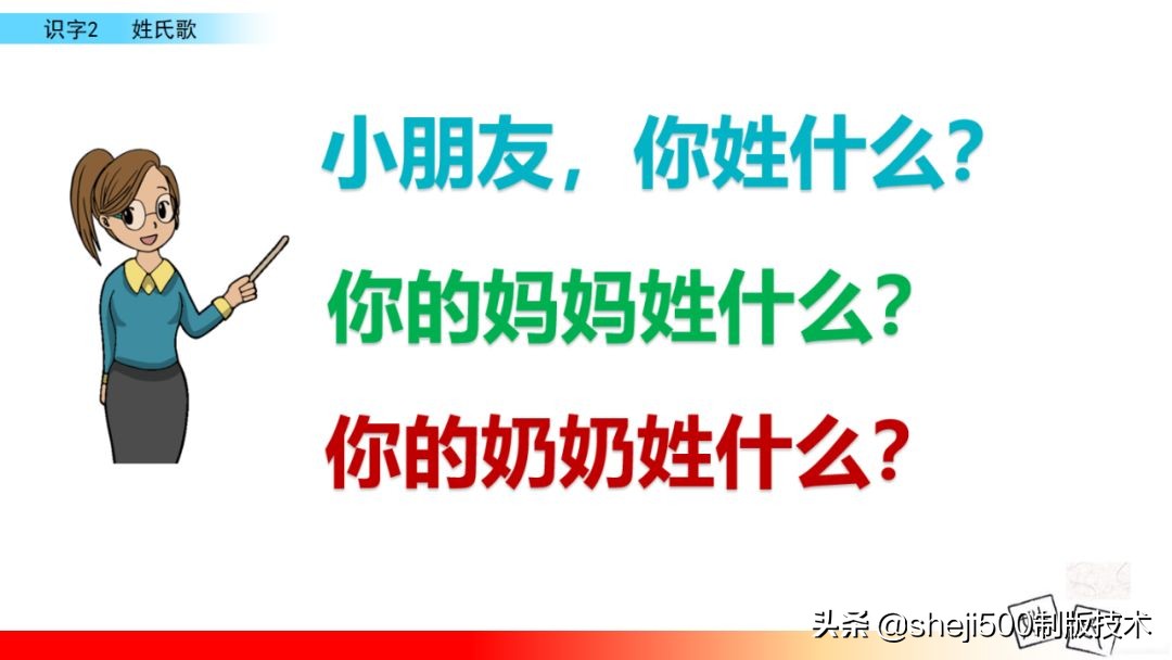 一年级下册语文识字2姓氏歌笔记,一年级下册第2课姓氏歌课堂笔记