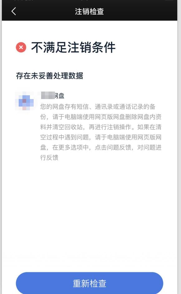 如何注销百度移动应用平台账号,百度账号注销多久可以重新注册