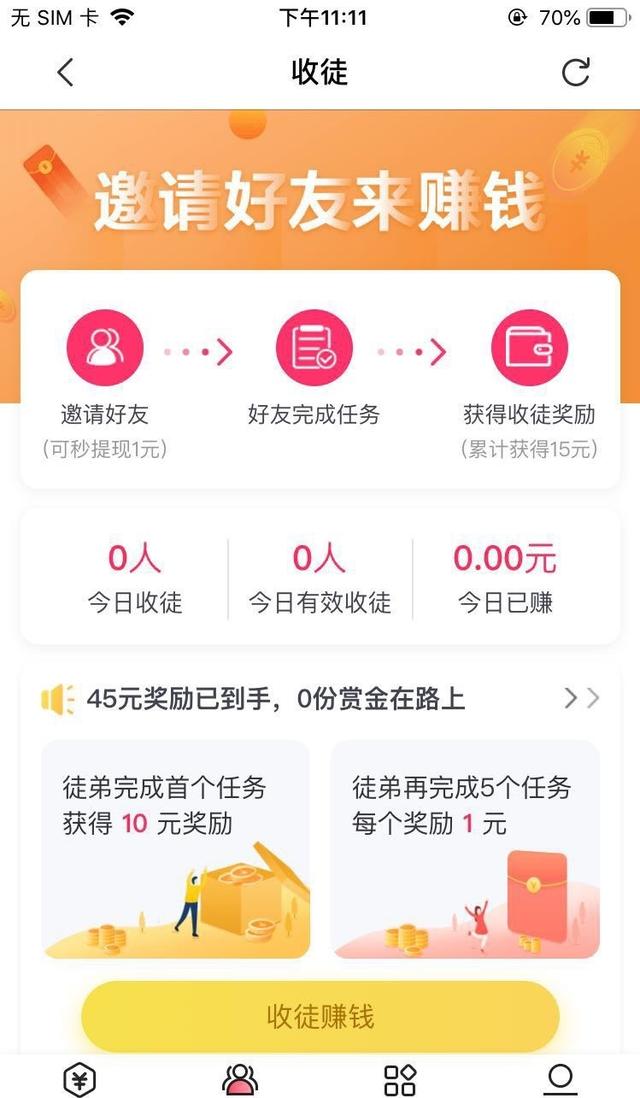 手机APP试玩入门看这里｜妥妥的兼职日赚100