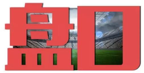 玩竞彩必须知道的十条干货知识,老司机竞彩足球推荐