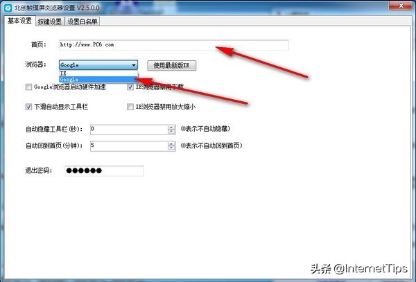 「软件资料」-「软件使用」-北创触摸屏浏览器v2.5官方版