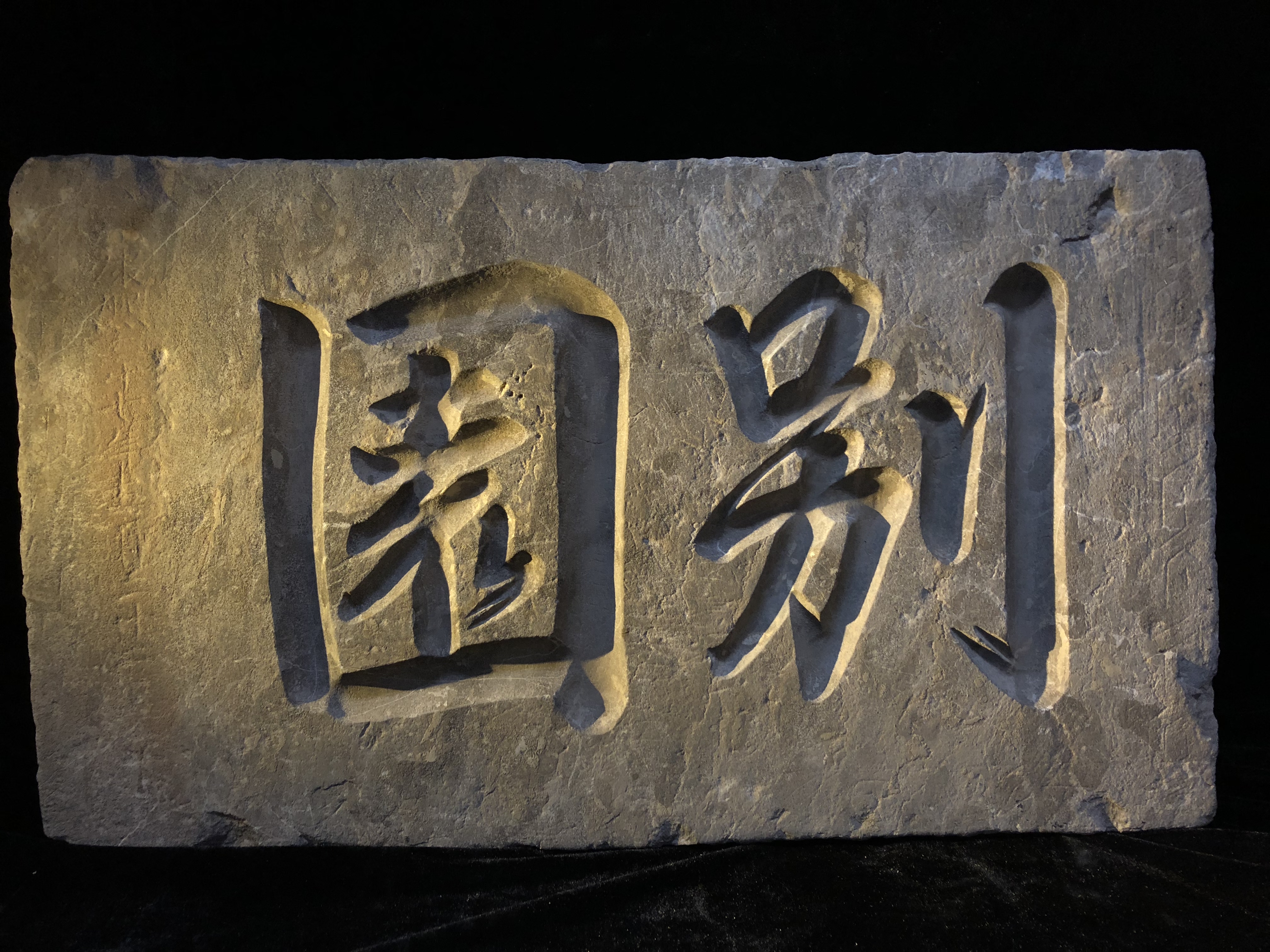 门头石匾,古代门两侧的匾的寓意