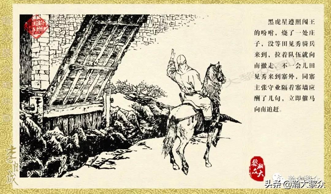 瀚大黎众连环画李自成第10册,瀚大黎众连环画李自成全集