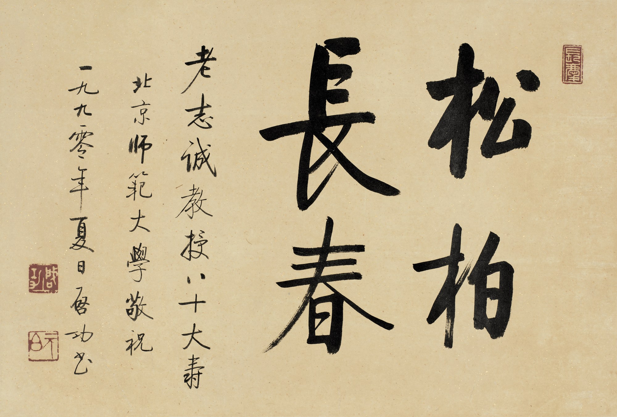 启功字的特点是什么,启功早年字的正确笔法