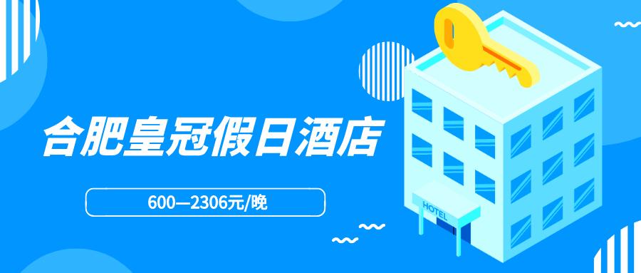 合肥豪华酒店套房,合肥高端酒店