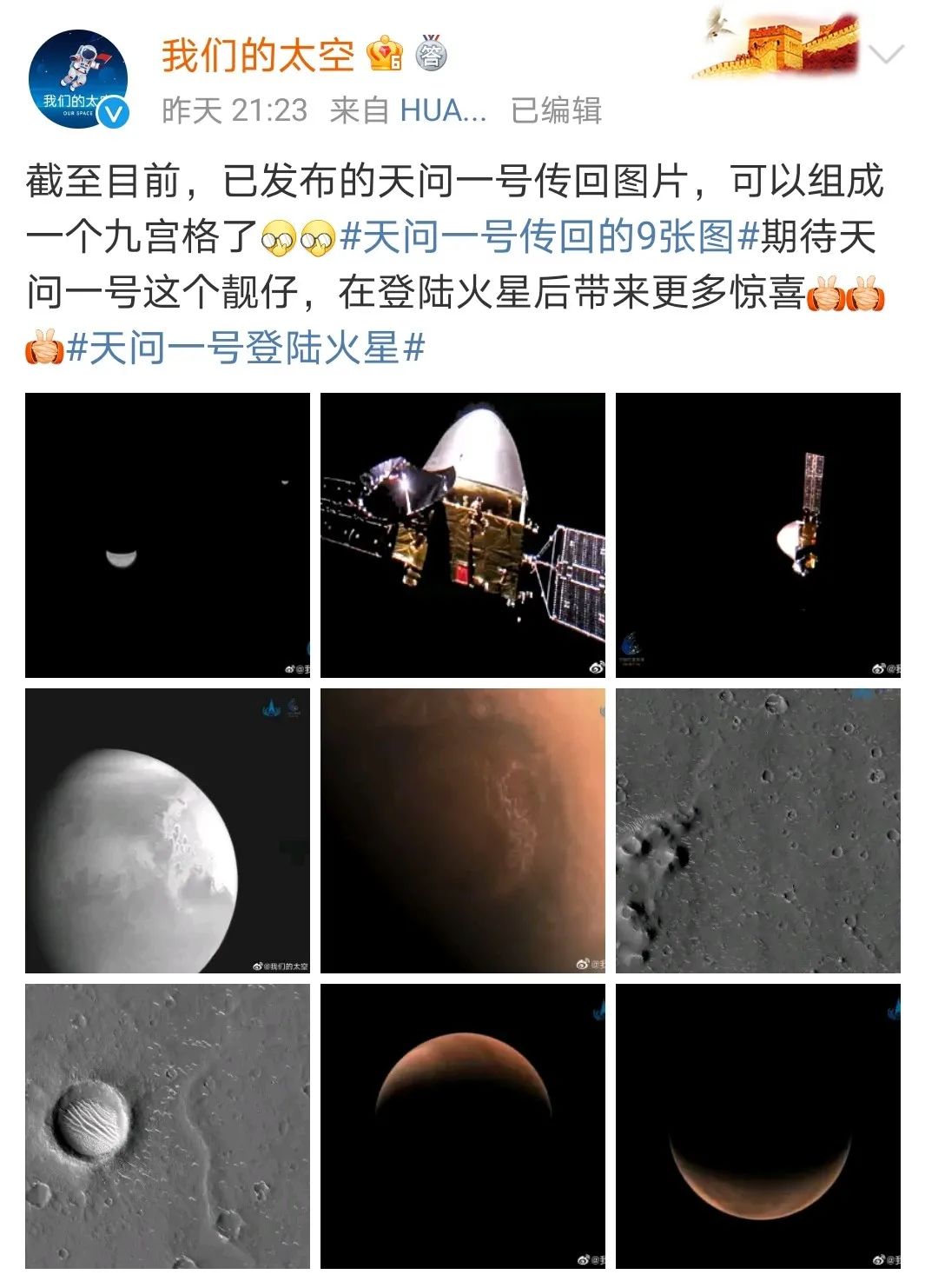 天问一号拍到的照片,天问一号拍的视频