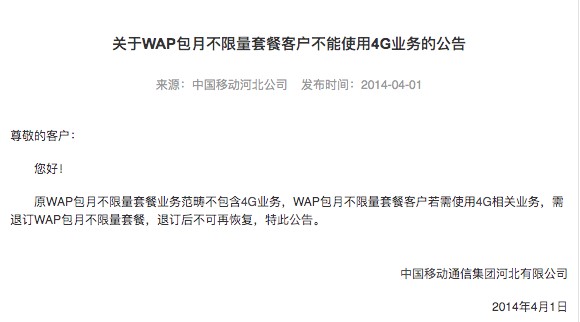 移动取消不限量流量套餐,取消不限量套餐原因