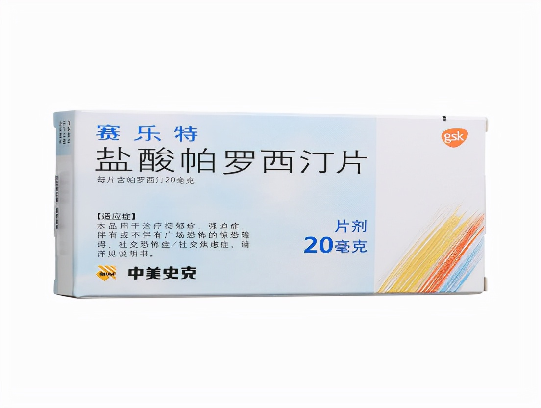 抗抑郁症特效药帕罗西汀,抗抑郁帕罗西汀