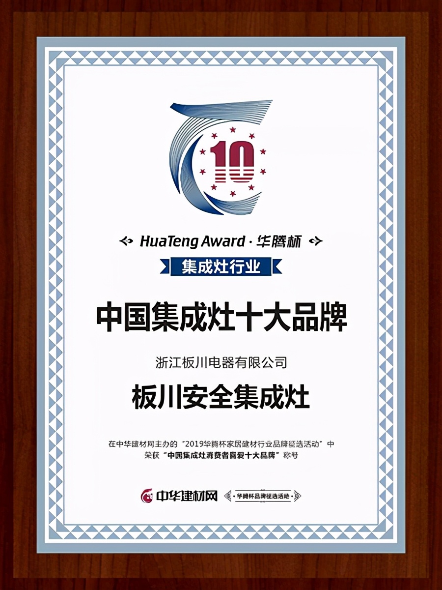 板川集成灶是不是十大公认品牌,板川集成灶热销产品哪几款