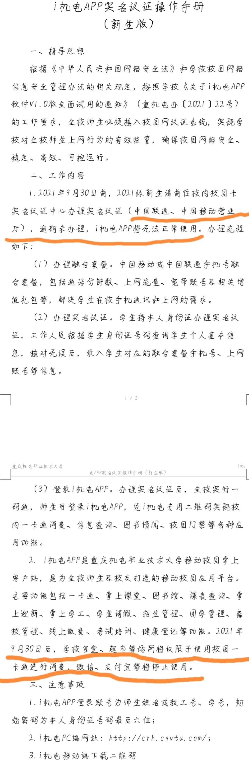 重庆某大学强制消费,大学强制办学生一卡通违法吗