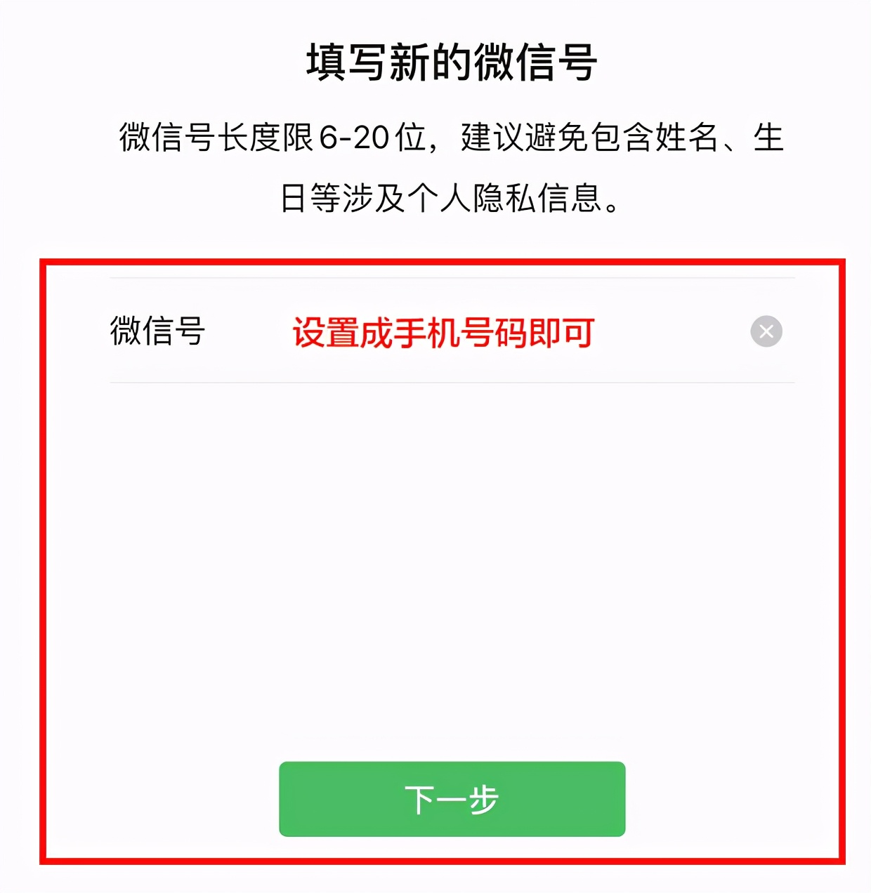 将微信号修改为手机号的方法,怎么修改微信号同手机号一致