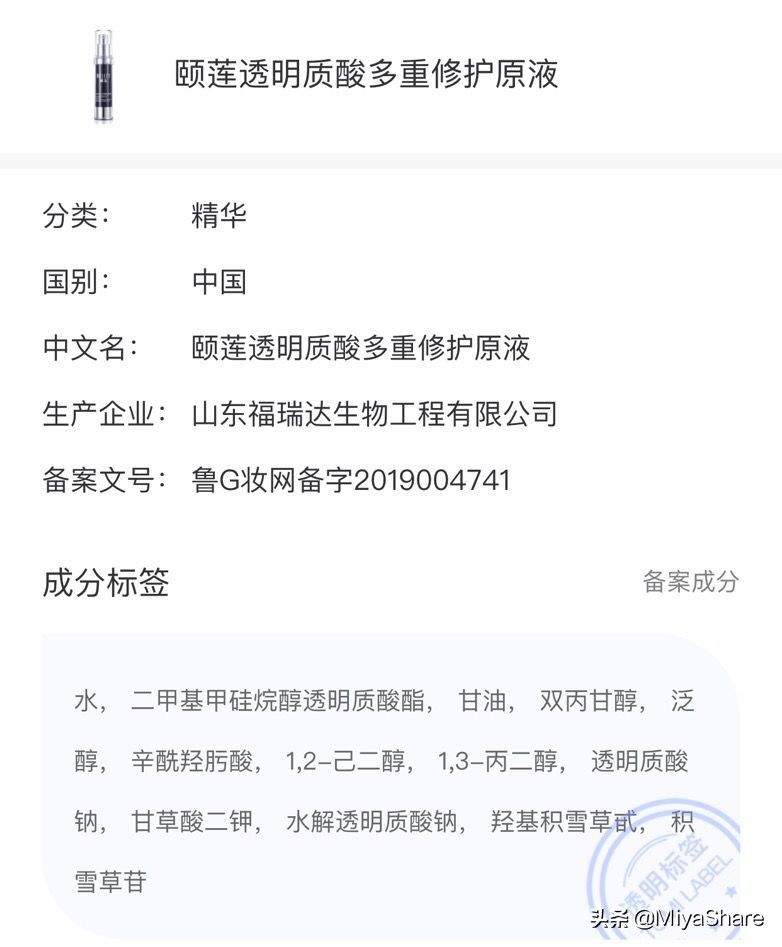 颐莲玻尿酸控油精华水测评,颐莲玻尿酸活颜焕亮精华液试用