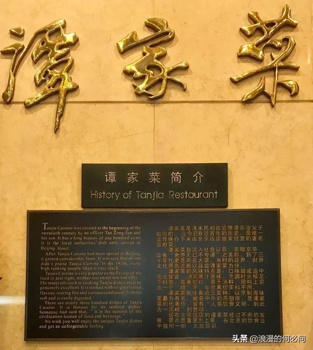 谭家菜的特点有哪些,北京正宗的谭家菜是在哪里