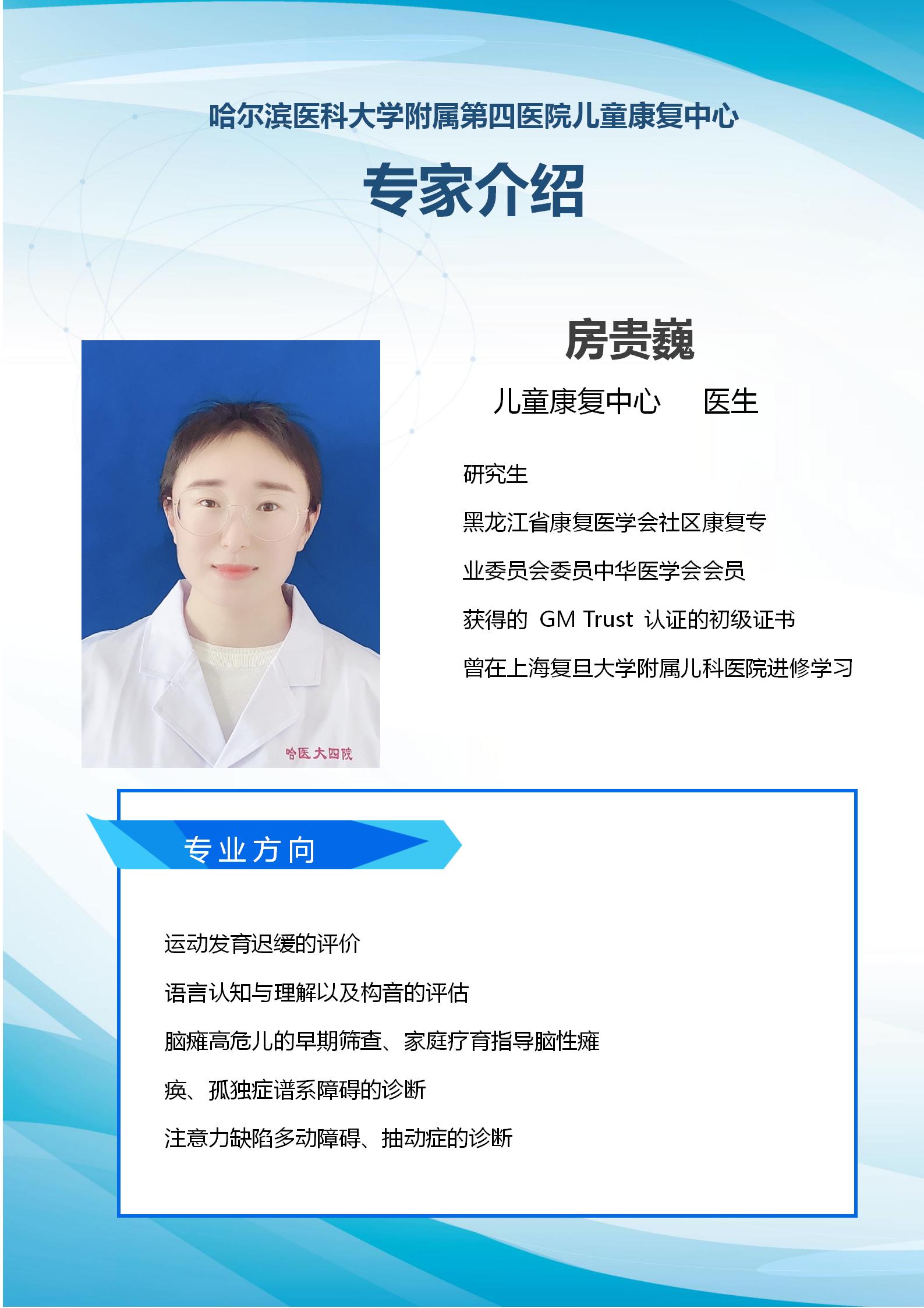 哈尔滨医大四院儿童康复费用,哈医大四院儿童康复训练电话