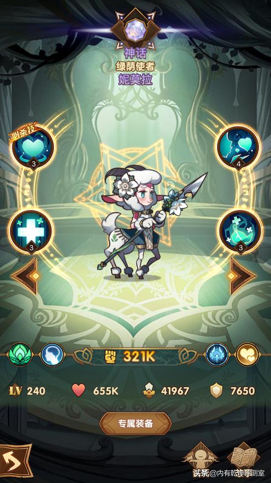 剑与远征小羊妮莫拉篇：刀塔的小鹿治疗第一人你指羊为鹿了没？