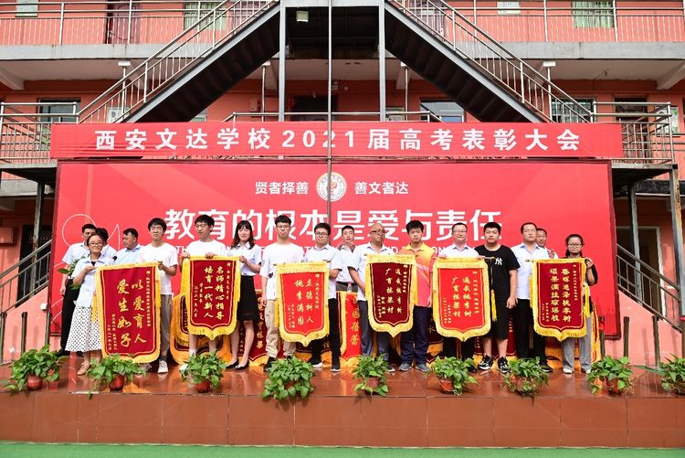 西安文达学校举行高三誓师大会,西安文达喜报