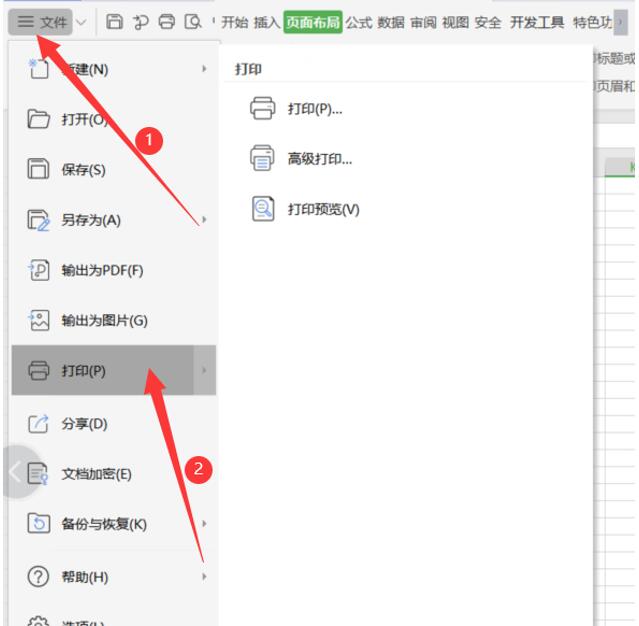 打印的过程中，如何让Excel不显示多余的表格