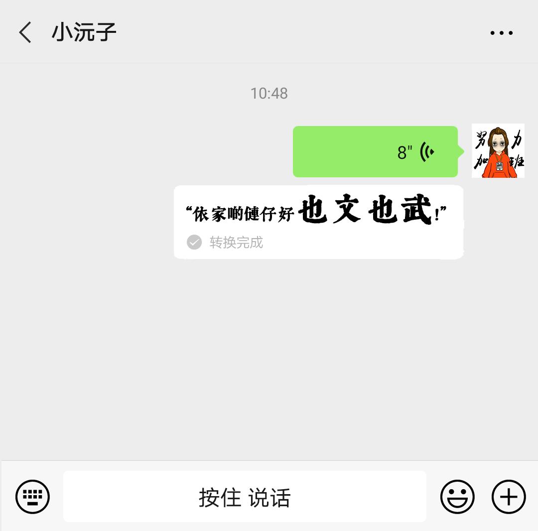 微信：你一个广东人，粤语还不如我这个AI？