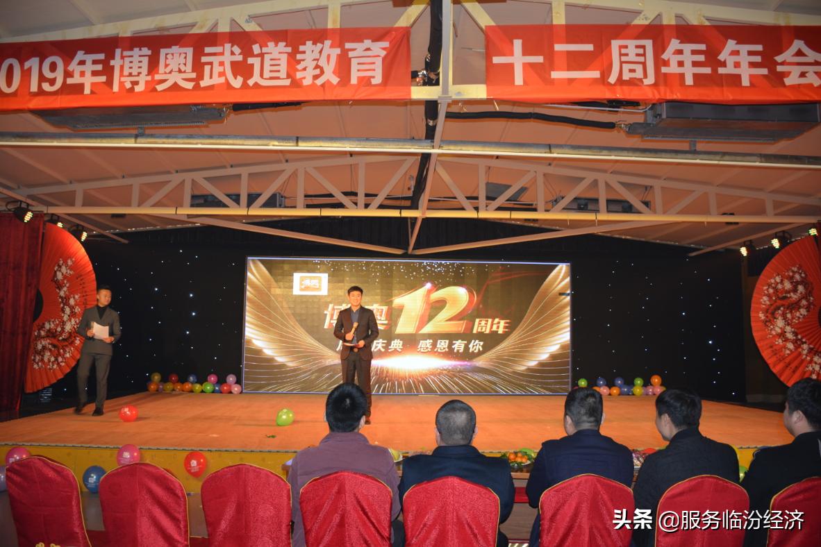 临汾博奥武道教育举办成立12周年庆典活动