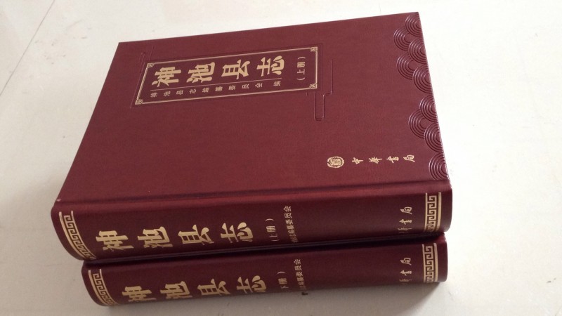 神池县志招标,光绪神池县志