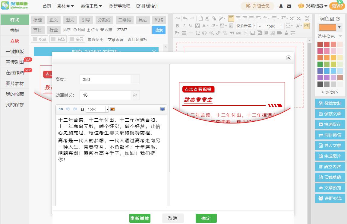 公众号打开信封,公众号排版点击展开怎么做的