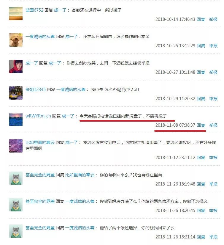 已经暴雷的网贷公司,已经爆雷的金融公司