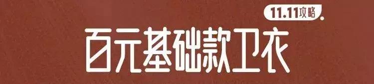 11.11购物攻略,11.11网购攻略