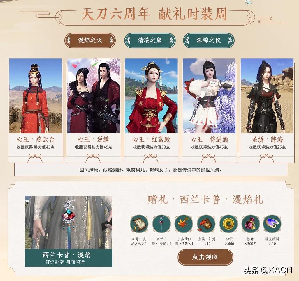 天涯明月刀手游生日礼券,天涯明月刀手游周年礼包