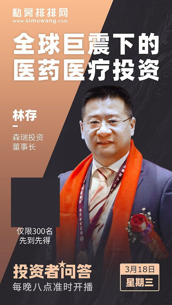 森瑞投资董事长林存,森瑞资本林存